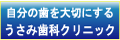伊東 熱海 宇佐美 うさみ 歯医者 小児歯科 虫歯 予防 インプラント