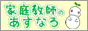 家庭教師【東京都 千葉 埼玉 神奈川県】