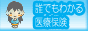 誰でもわかるがん保険|がん保険比較