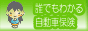 誰でもわかる自動車保険|自動車保険比較