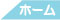 歯周病 伊東市 熱海市 うさみ 歯医者 歯磨き